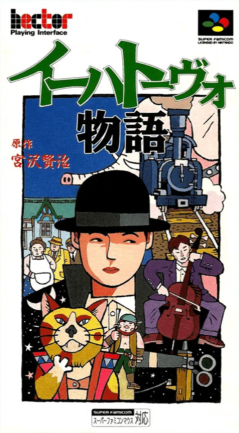 Ihatovo Monogatari (Japan)